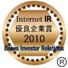 Internet IR 優秀企業賞2010