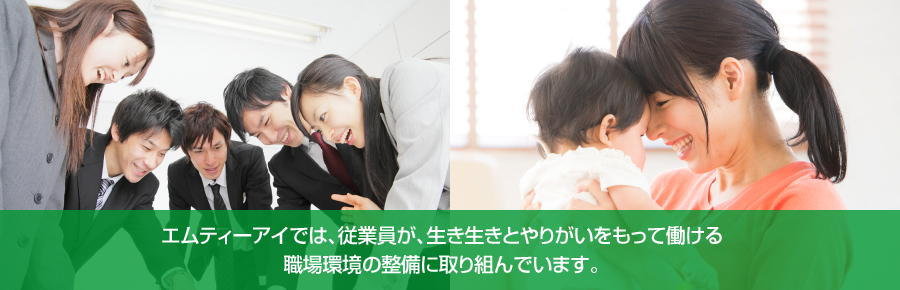 ワークライフバランスへの取り組み