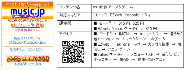 music.jp アニメ＆ゲーム