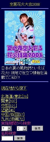 花火特集