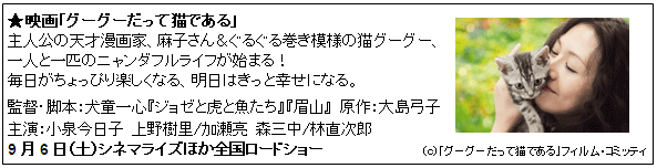 映画「グーグーだって猫である」