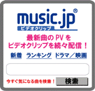 music.jpビデオクリップ